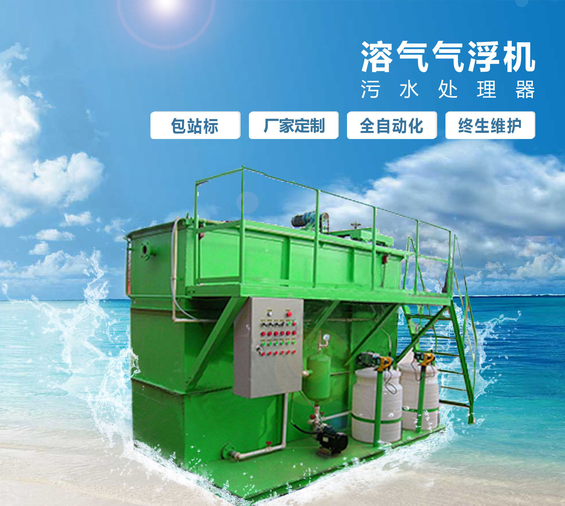 泰顺溶气气浮机